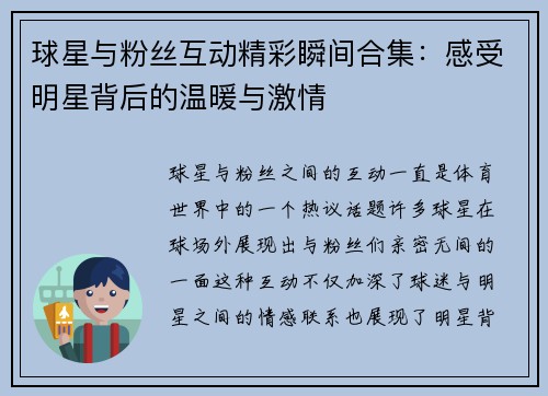 球星与粉丝互动精彩瞬间合集:感受明星背后的温暖与激情 球星与粉丝互动精彩瞬间合集:感受明星背后的温暖与激情