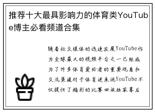 推荐十大最具影响力的体育类YouTube博主必看频道合集