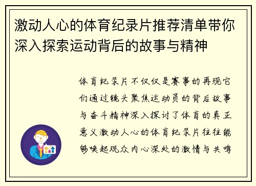 激动人心的体育纪录片推荐清单带你深入探索运动背后的故事与精神