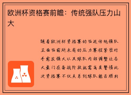 欧洲杯资格赛前瞻：传统强队压力山大