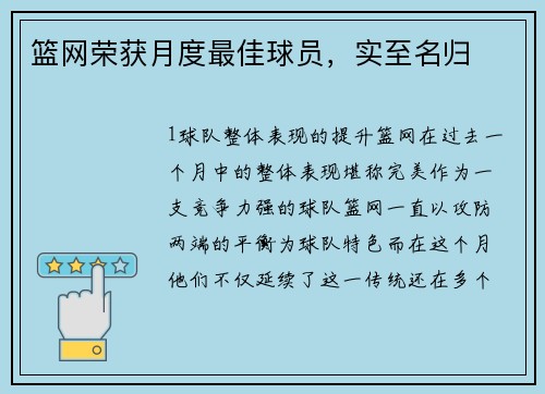 篮网荣获月度最佳球员，实至名归