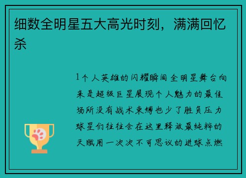 细数全明星五大高光时刻，满满回忆杀