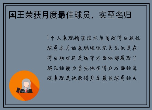 国王荣获月度最佳球员，实至名归