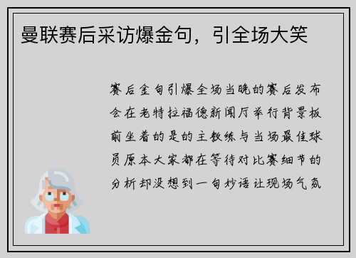 曼联赛后采访爆金句，引全场大笑