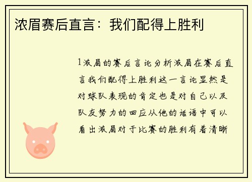 浓眉赛后直言：我们配得上胜利