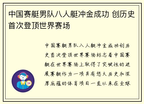 中国赛艇男队八人艇冲金成功 创历史首次登顶世界赛场